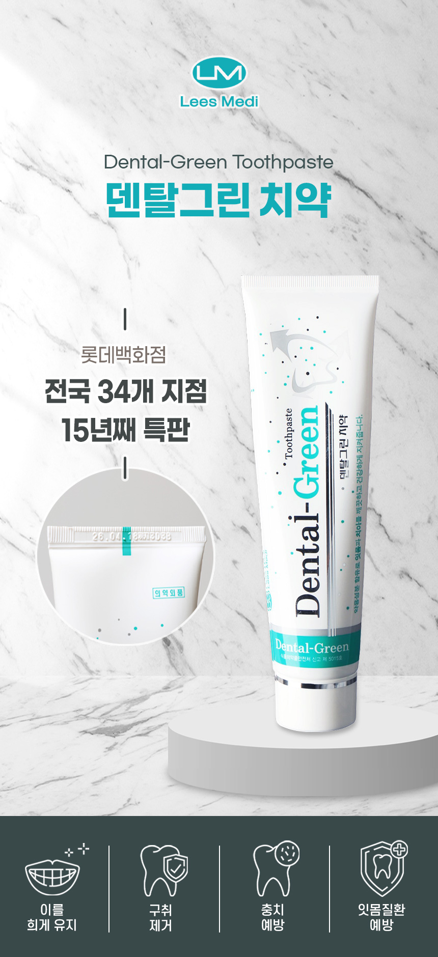 [롯데백화점 15년간 공급] 리즈메디 덴탈그린치약 120g x 4개 /쇼핑백 별도 판매 900원